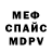 МЕФ 4 MMC DANER _Grif