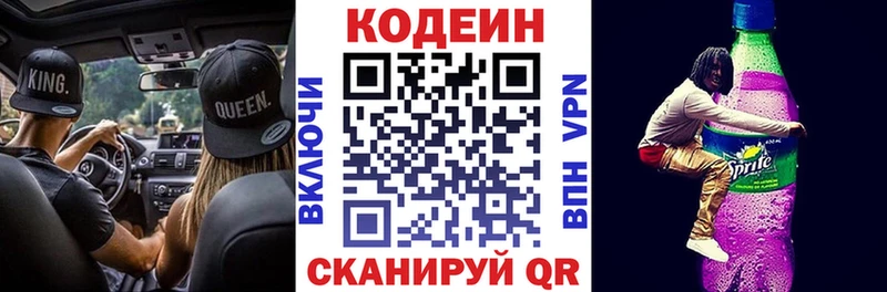 Кодеин напиток Lean (лин)  купить наркотики сайты  Заволжск 