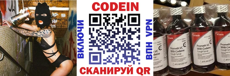 Кодеин напиток Lean (лин) Заволжск